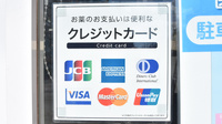 薬局メディクス 二和向台店のクレジットカード対応