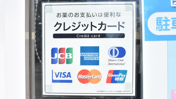 薬局メディクス 二和向台店のクレジットカード対応