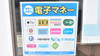 薬局メディクス 二和向台店の電子マネー対応