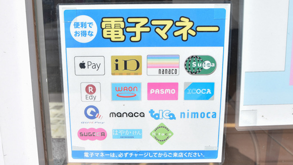 薬局メディクス 二和向台店の電子マネー対応