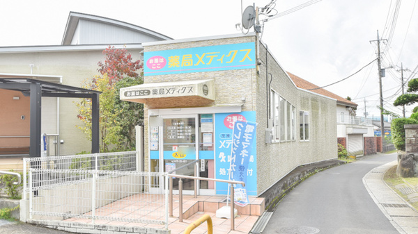 薬局メディクス 茂原店の外観