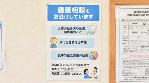 薬局メディクス 茂原店の相談対応
