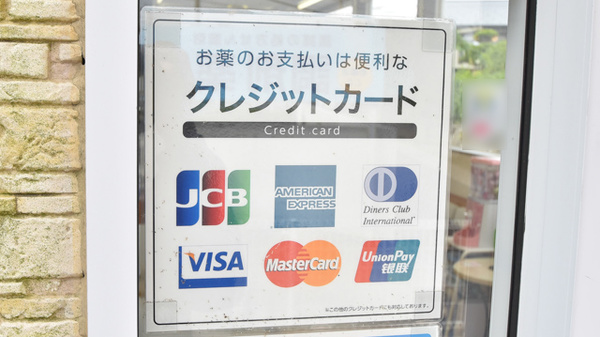 薬局メディクス 茂原店のクレジットカード対応