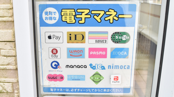 薬局メディクス 茂原店の電子マネー対応