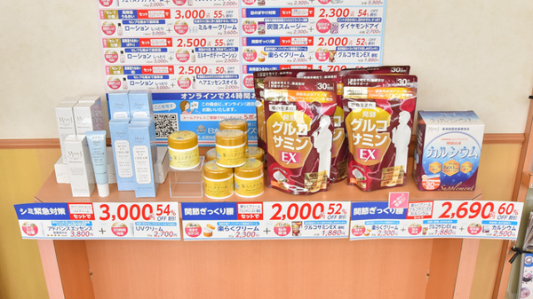 薬局メディクス 茂原店の雑貨品