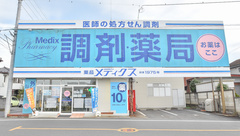 薬局メディクス 野田店の外観