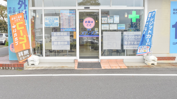 薬局メディクス 野田店の入口