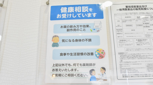 薬局メディクス 野田店の相談対応