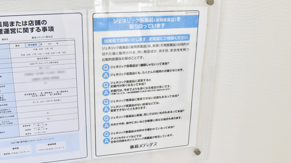 薬局メディクス 野田店のジェネリック対応