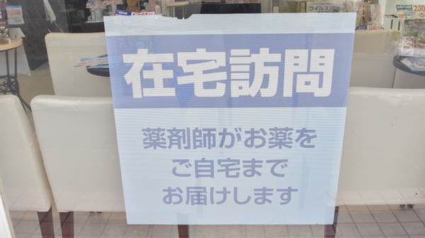 薬局メディクス 野田店の在宅対応