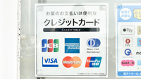 薬局メディクス 野田店のクレジットカード対応