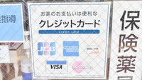 薬局漢方閣 千葉2号店のクレジットカード対応