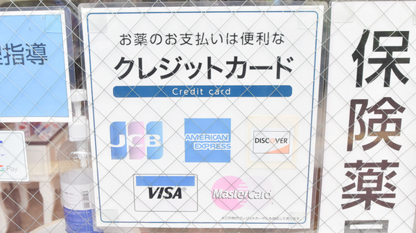 薬局漢方閣 千葉2号店のクレジットカード対応