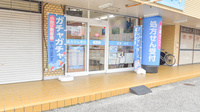 薬局漢方閣 東金店の入口