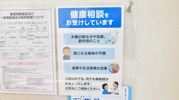 薬局漢方閣 東金店の相談対応