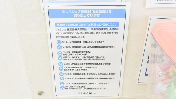 薬局漢方閣 東金店のジェネリック対応