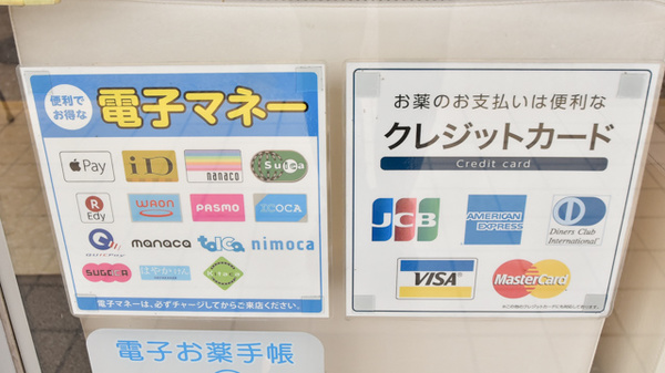 薬局漢方閣 東金店のクレカ/電子マネー対応