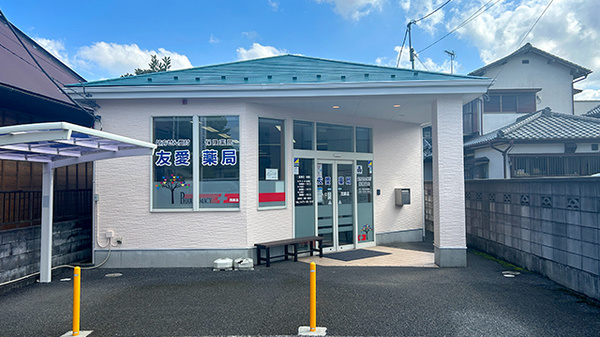 友愛薬局　茂原店の外観
