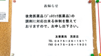 友愛薬局　茂原店のジェネリック対応