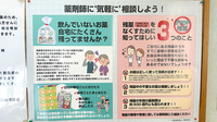 友愛薬局　茂原店の残薬回収サービス