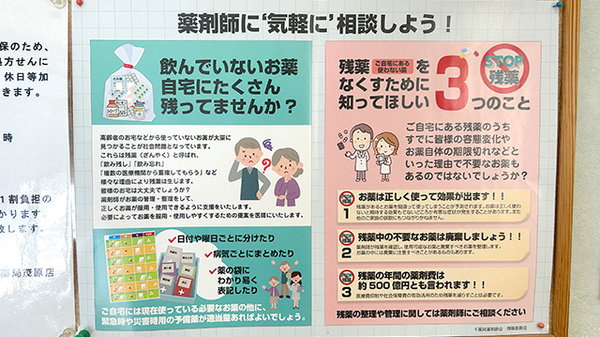 友愛薬局　茂原店の残薬回収サービス