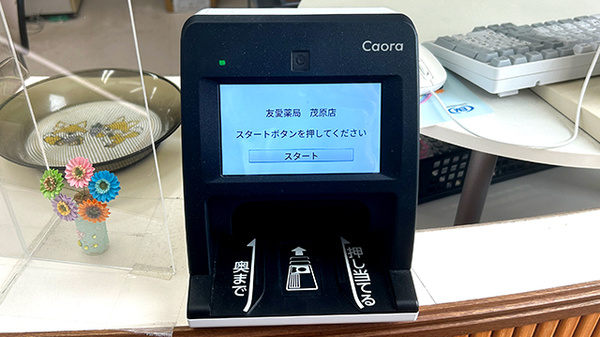 友愛薬局　茂原店のオンライン資格確認
