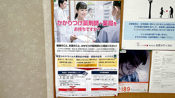 友愛薬局　勝田台店のかかりつけ薬局対応