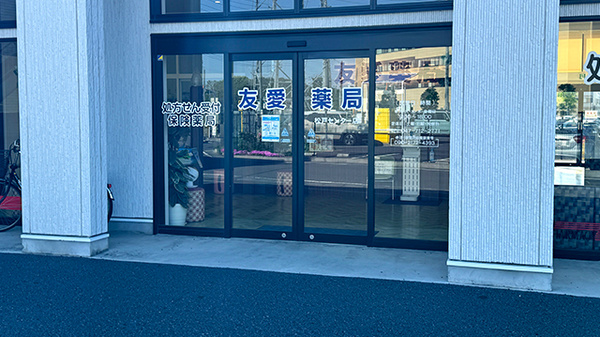 友愛薬局　松戸センター店の入口