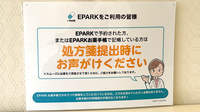 友愛薬局　松戸センター店のネット受付対応