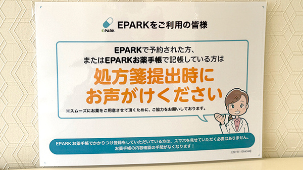 友愛薬局　松戸センター店のネット受付対応