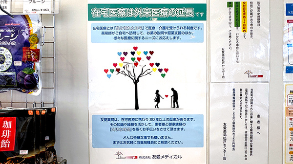 友愛薬局　松戸センター店の在宅対応