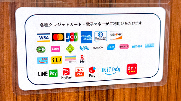 友愛薬局　松戸センター店のクレカ/電子マネー/スマホ決済対応