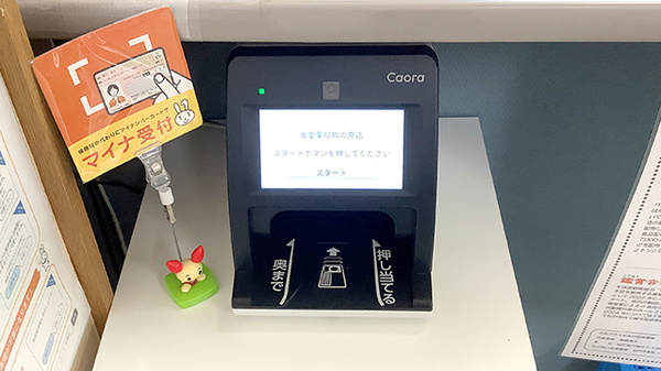 オンライン資格確認