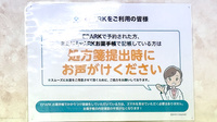 友愛薬局　みちのべ店のネット受付対応