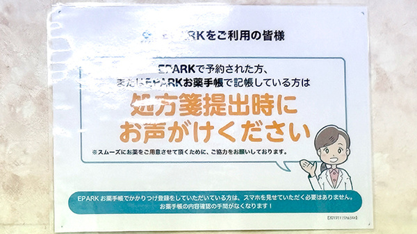 友愛薬局　みちのべ店のネット受付対応