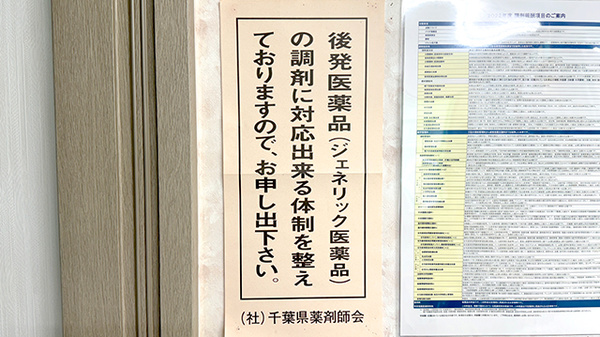 友愛薬局　みちのべ店のジェネリック対応