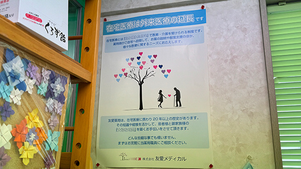 友愛薬局　みちのべ店の在宅対応