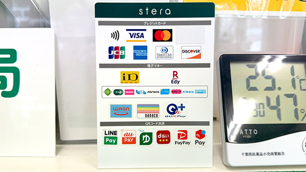友愛薬局　みちのべ店のクレカ/電子マネー/スマホ決済対応