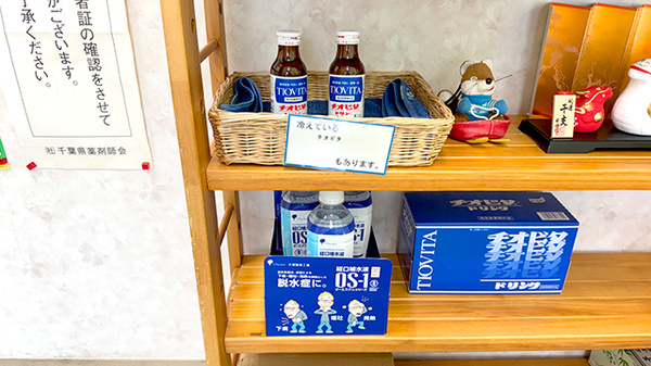 友愛薬局　みちのべ店の飲食物