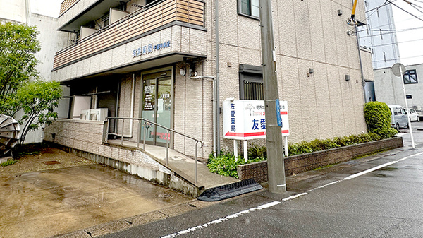 友愛薬局　千葉中央店の外観