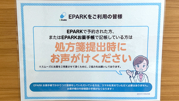 友愛薬局　千葉中央店のネット受付対応