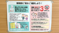 友愛薬局　千葉中央店の残薬回収サービス