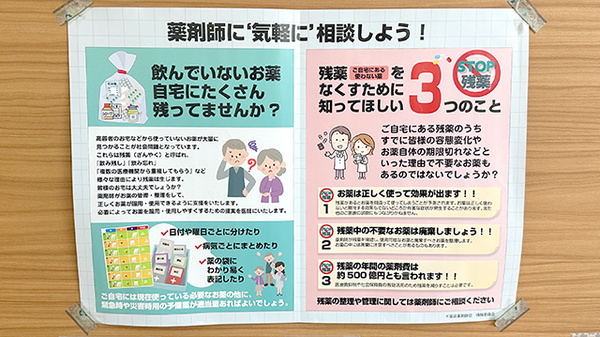 友愛薬局　千葉中央店の残薬回収サービス
