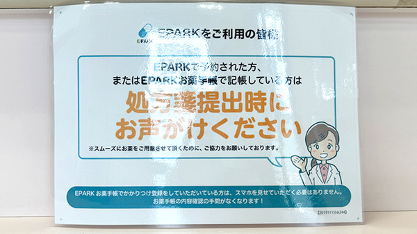友愛薬局　六高台店のネット受付対応