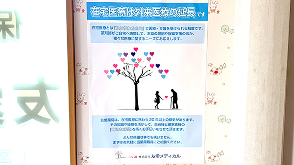 友愛薬局　六高台店の在宅対応