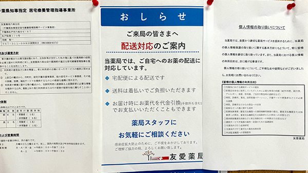 友愛薬局　六高台店の宅配サービス
