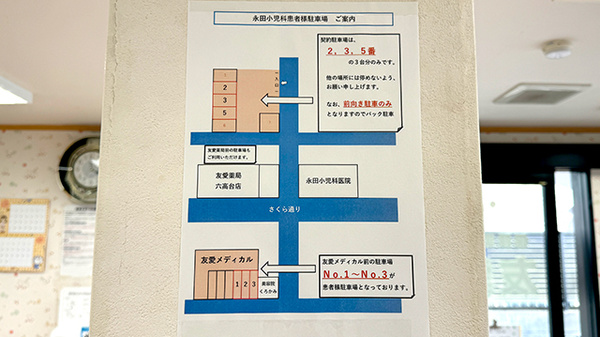 友愛薬局　六高台店の駐車場案内