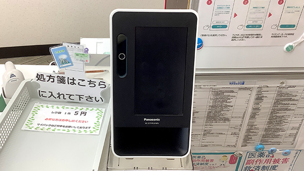 オンライン資格確認