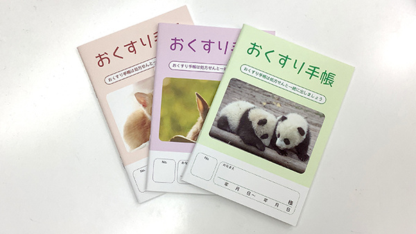 お薬手帳