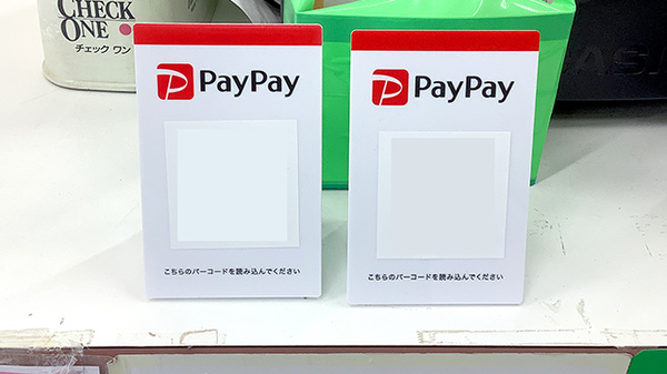 スマホ決済対応